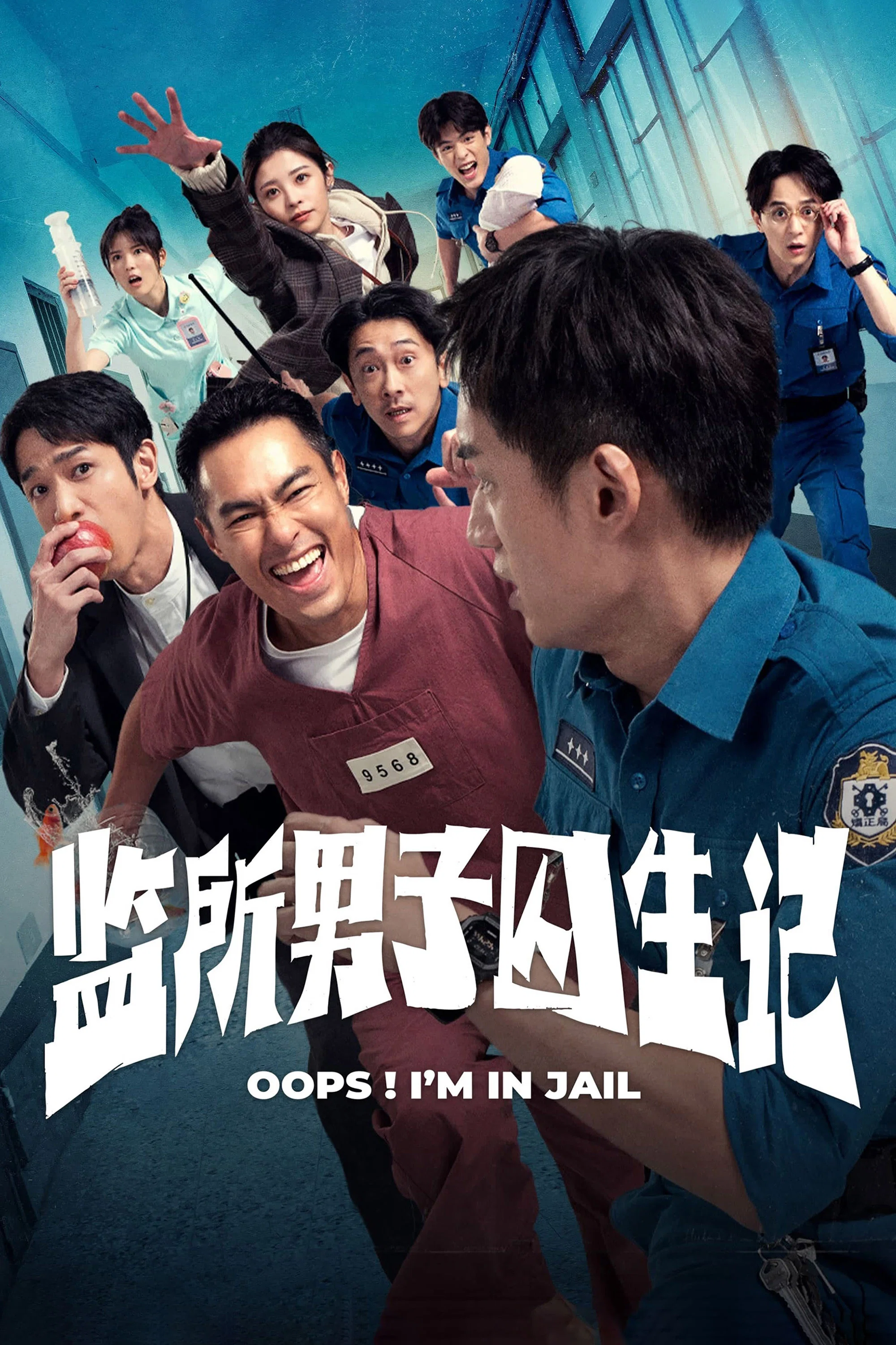监所男子囚生记封面图
