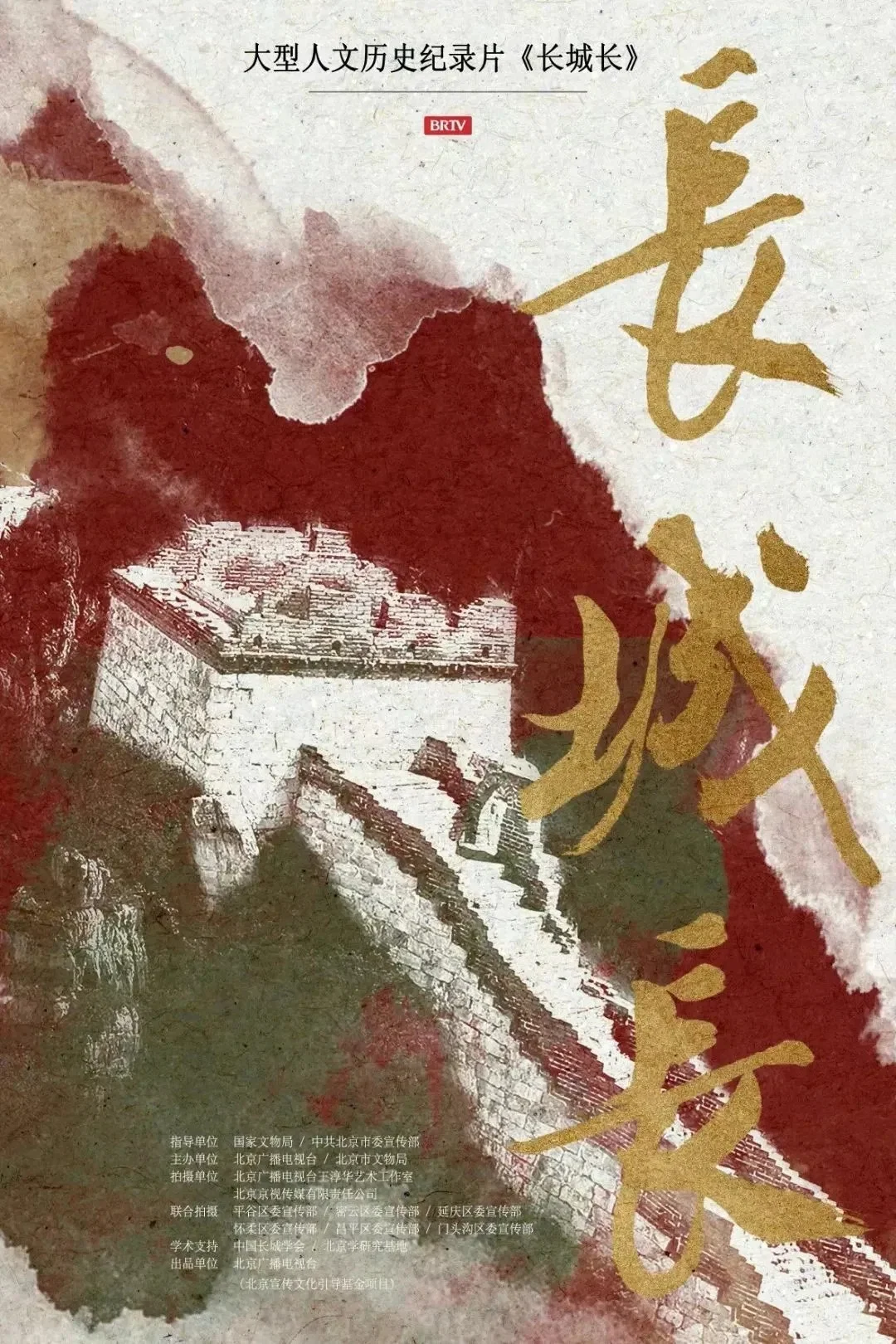 长城长
