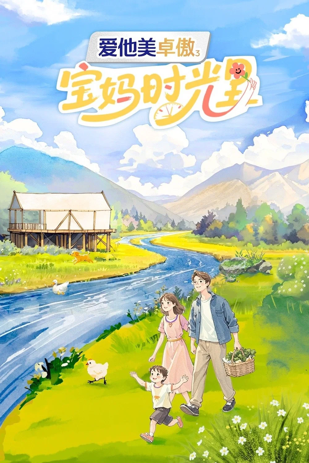 《宝妈时光里》海报