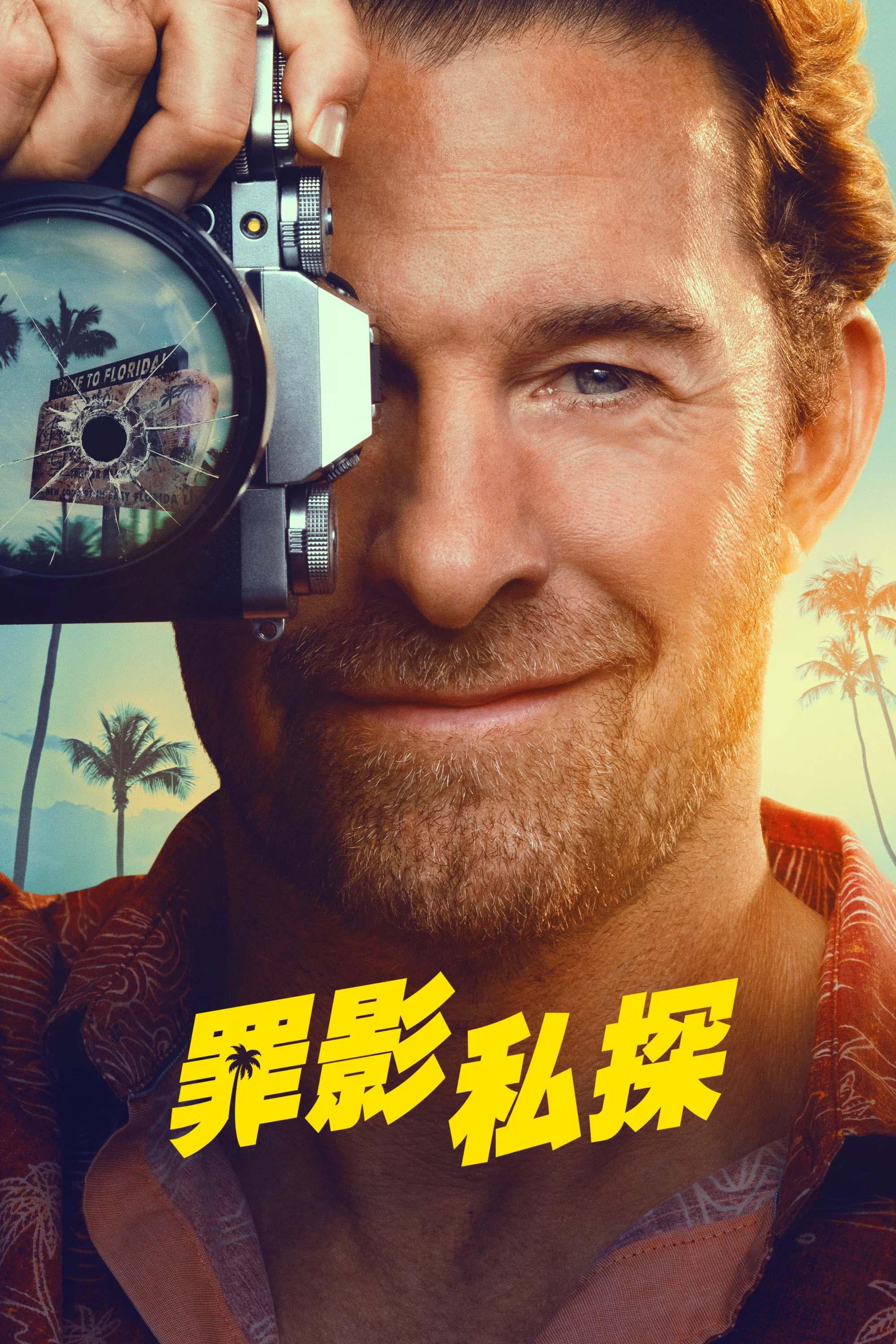 《劣探德克尔》海报