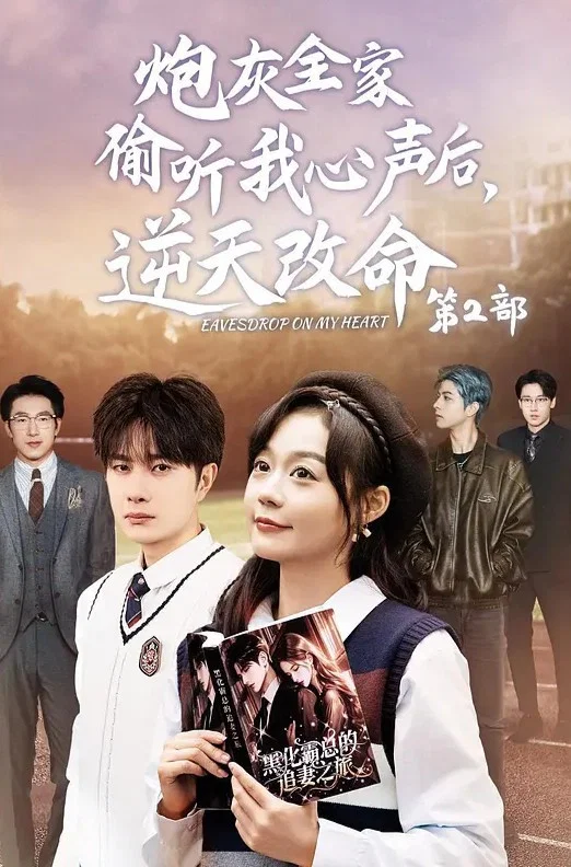 炮灰全家偷听我心声后，逆天改命