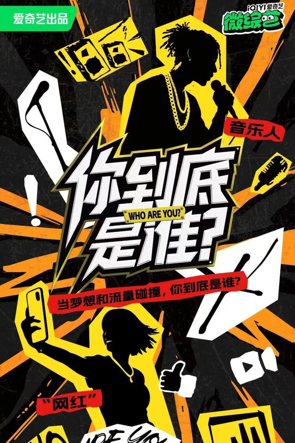 你到底是谁