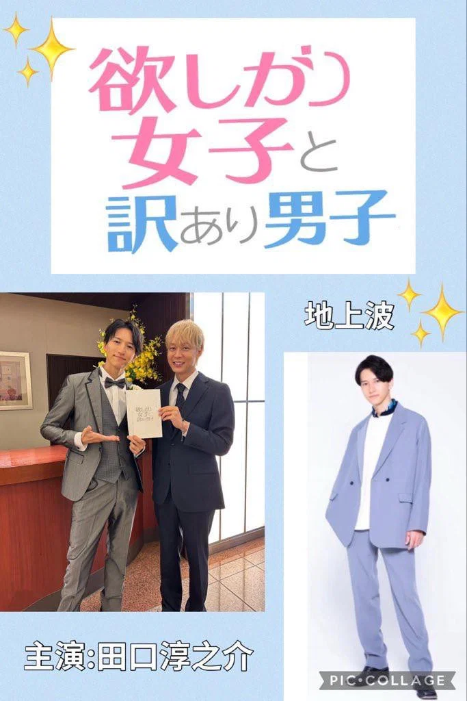 贪心女与隐情男