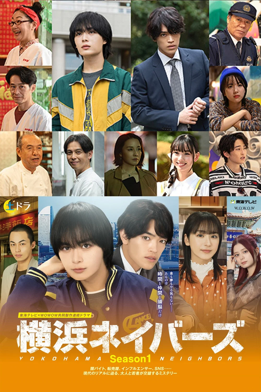 《横滨邻居》海报