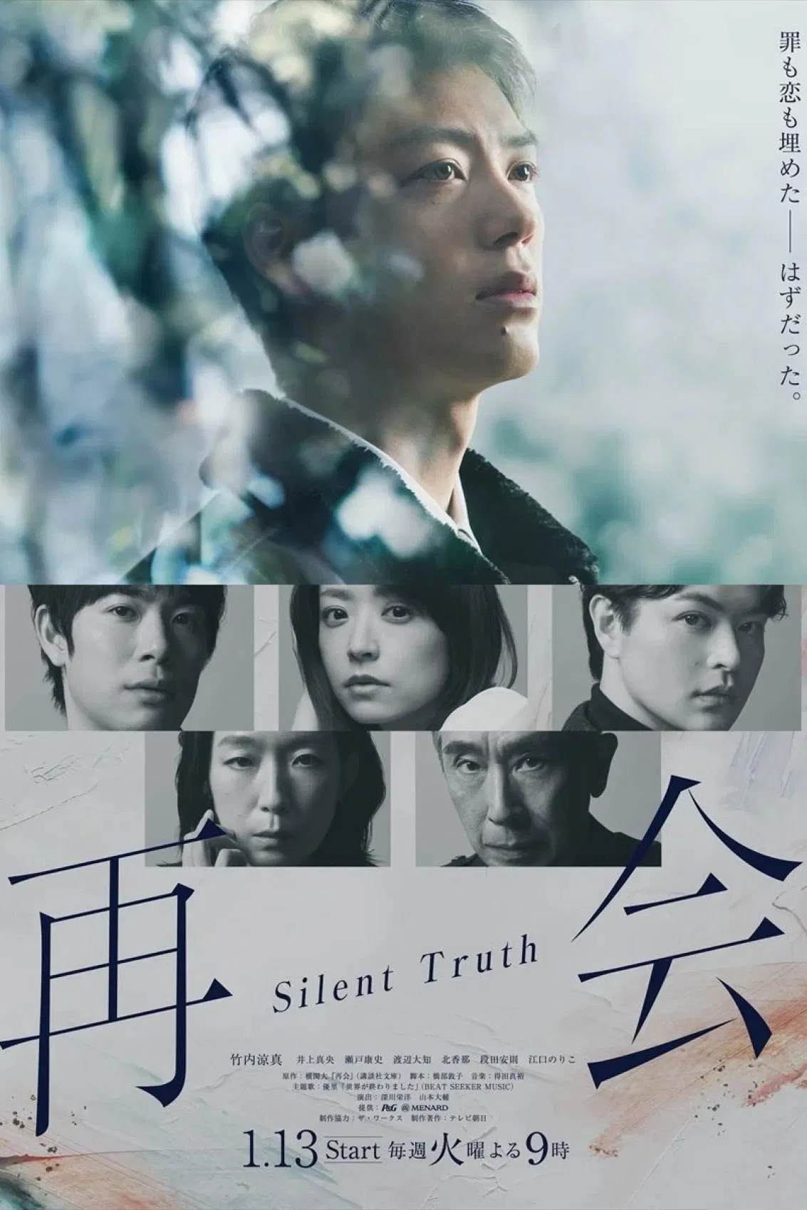 再会～沉默的真相～封面图