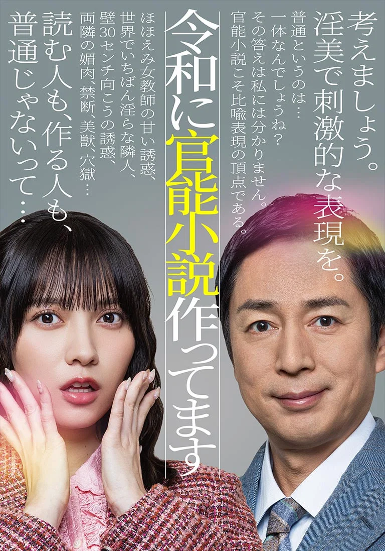 在令和时代写官能小说封面图