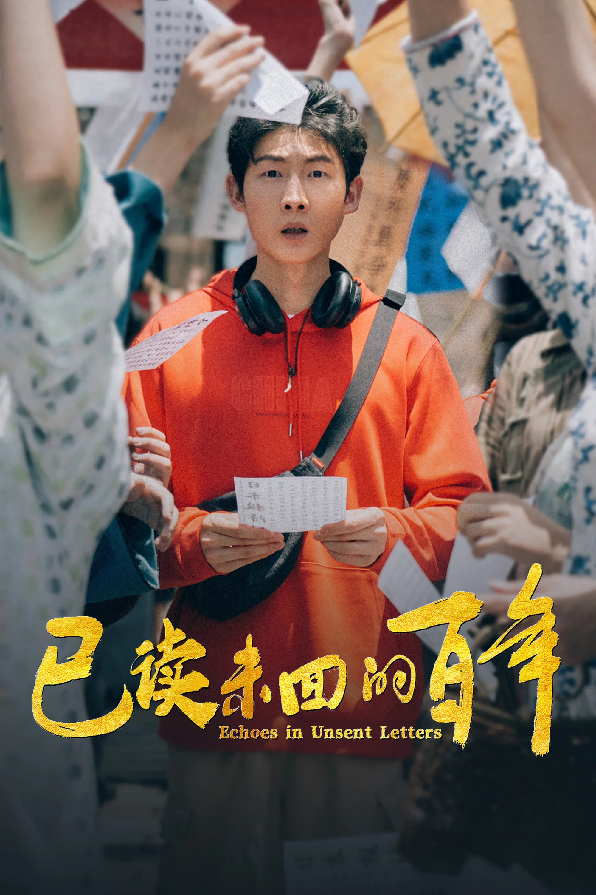 已读未回的百年