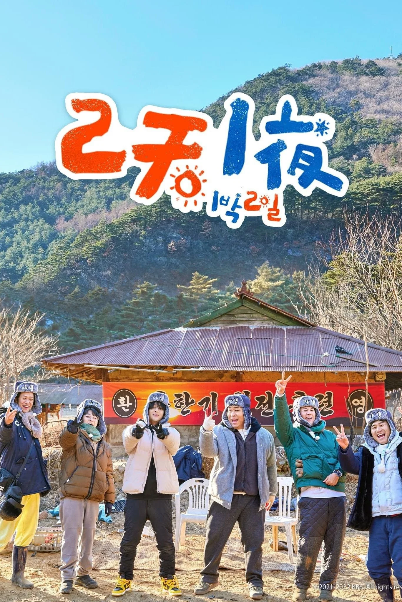 两天一夜封面图