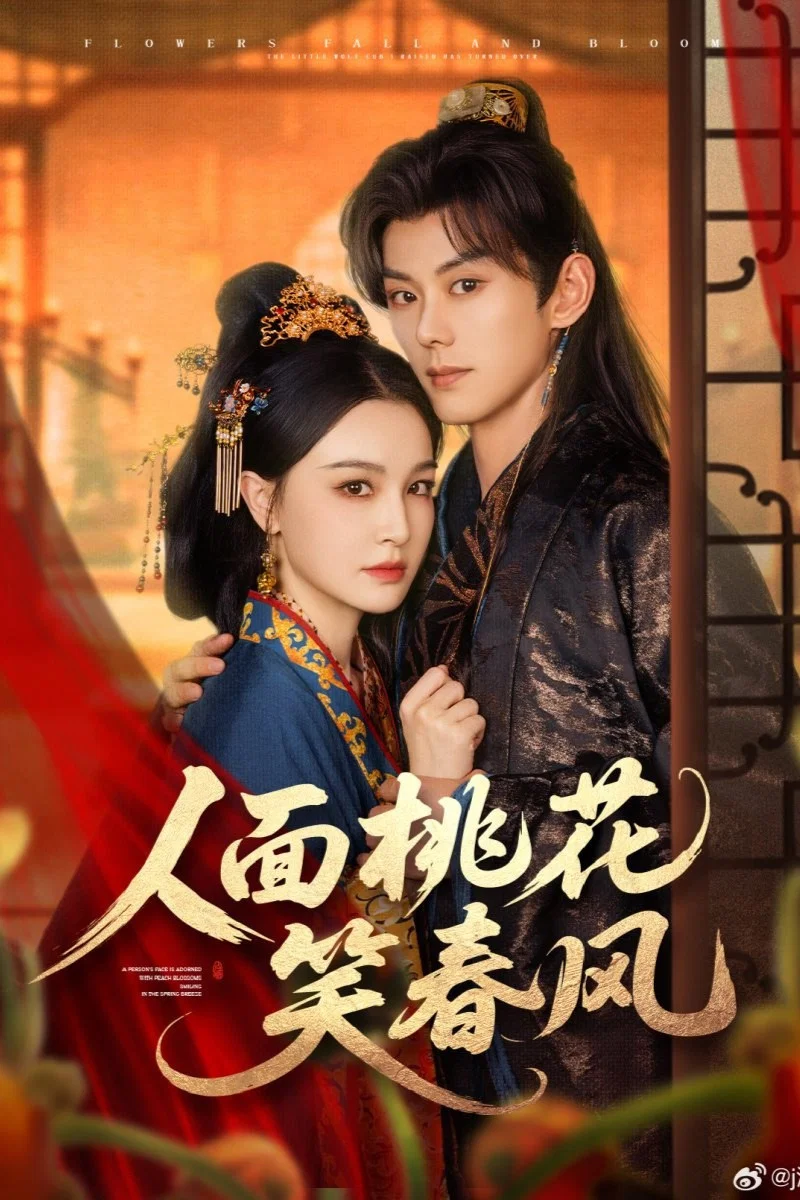 人面桃花笑春风封面图