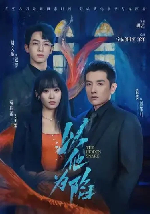 以他为陷