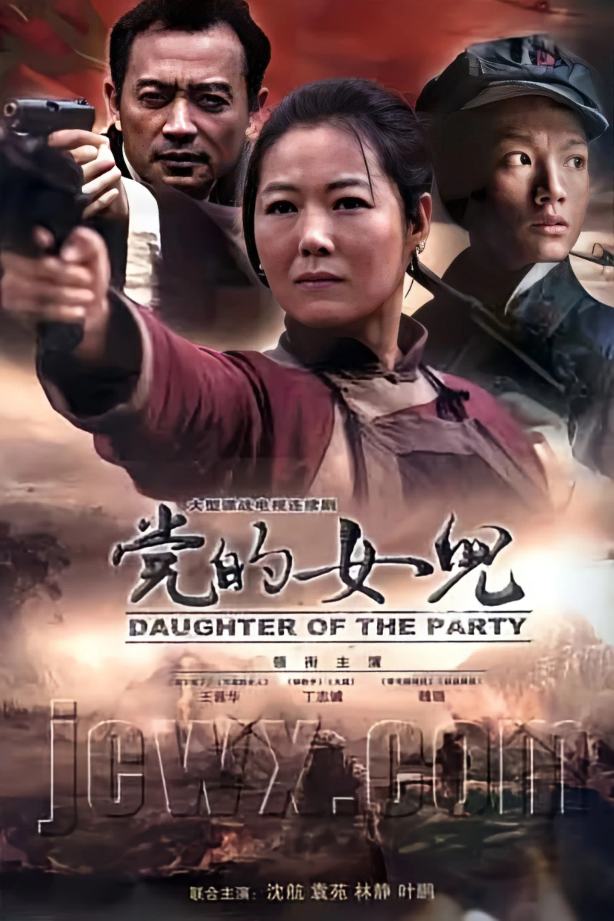 党的女儿封面图