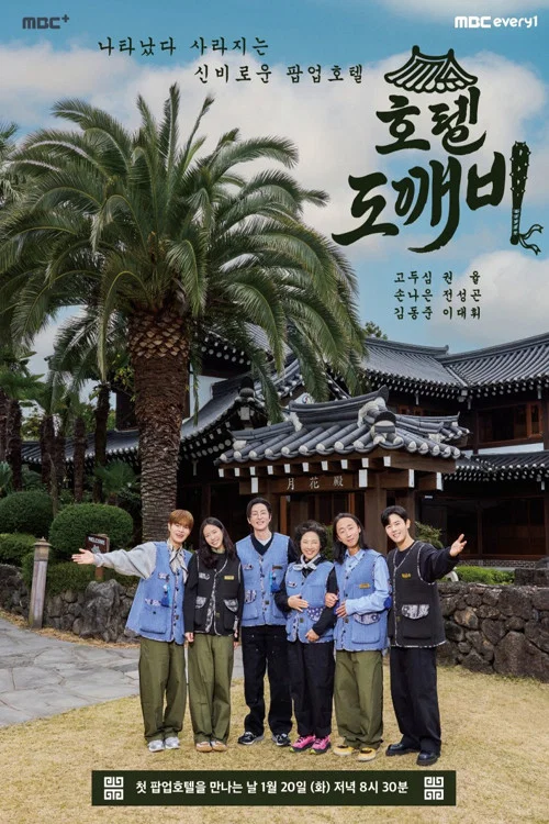 《酒馆鬼怪》海报