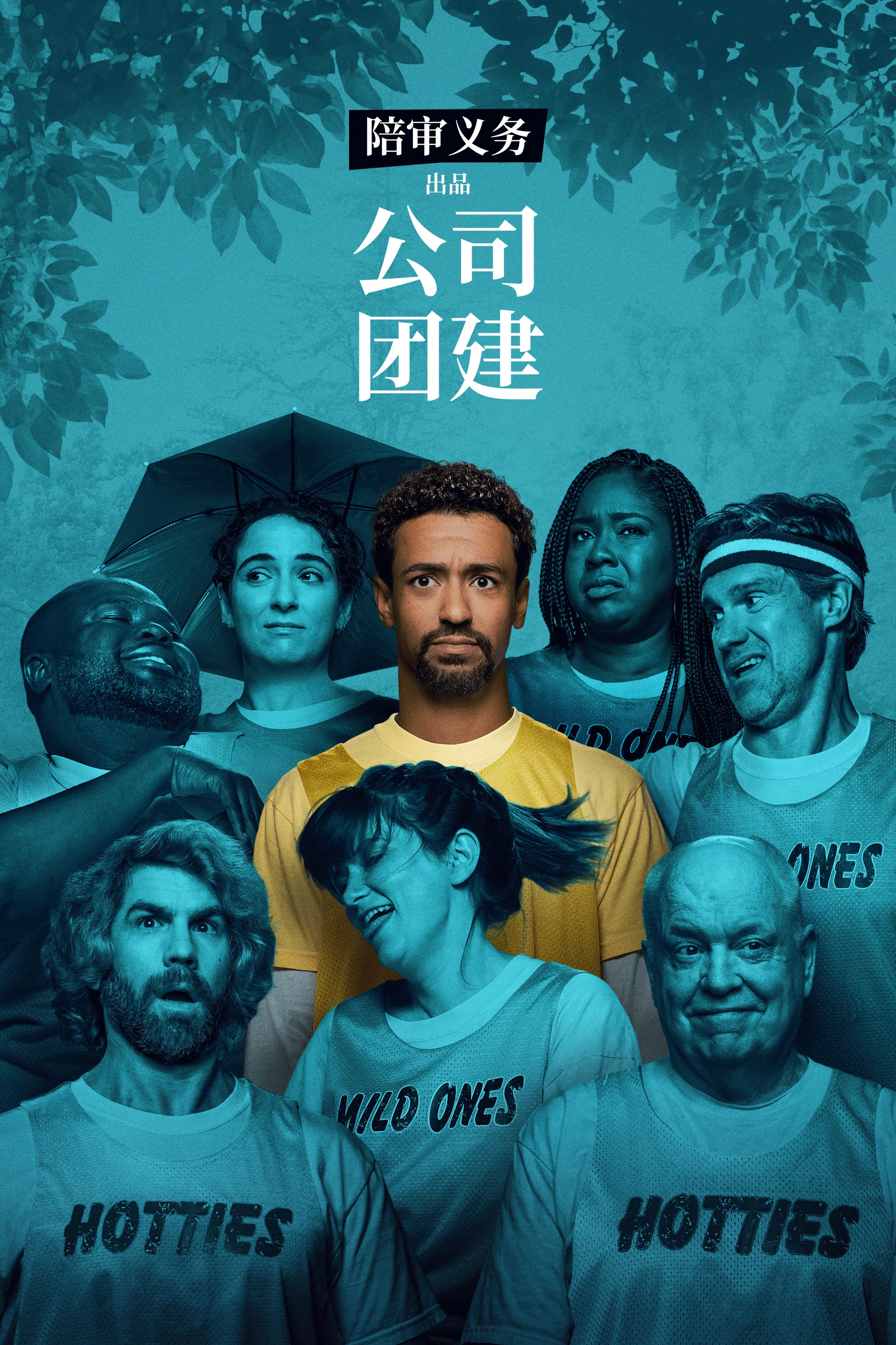 公司团建封面图