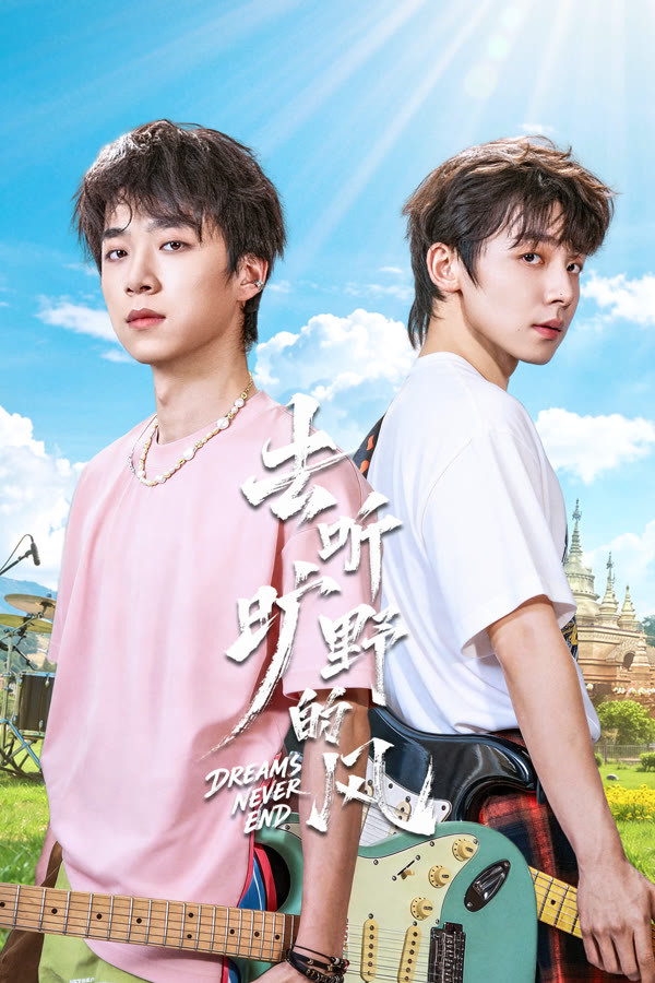 去听旷野的风封面图