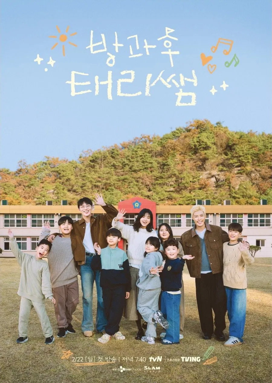 放学后的泰梨老师封面图