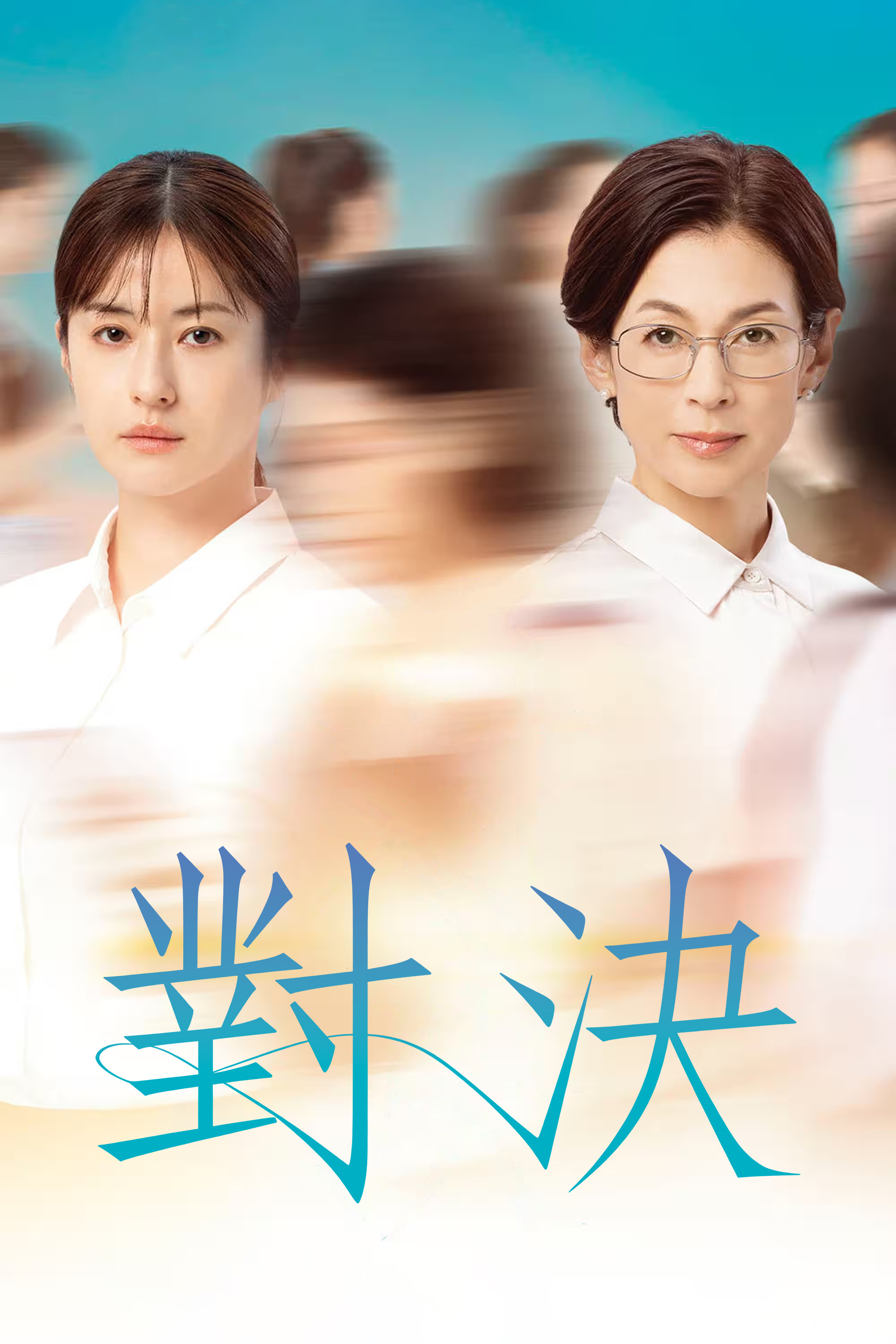 对决封面图