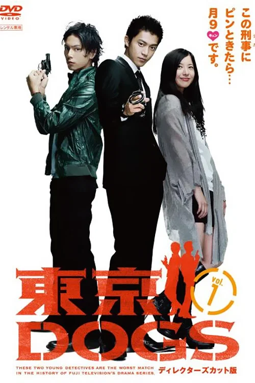 《东京狗》海报