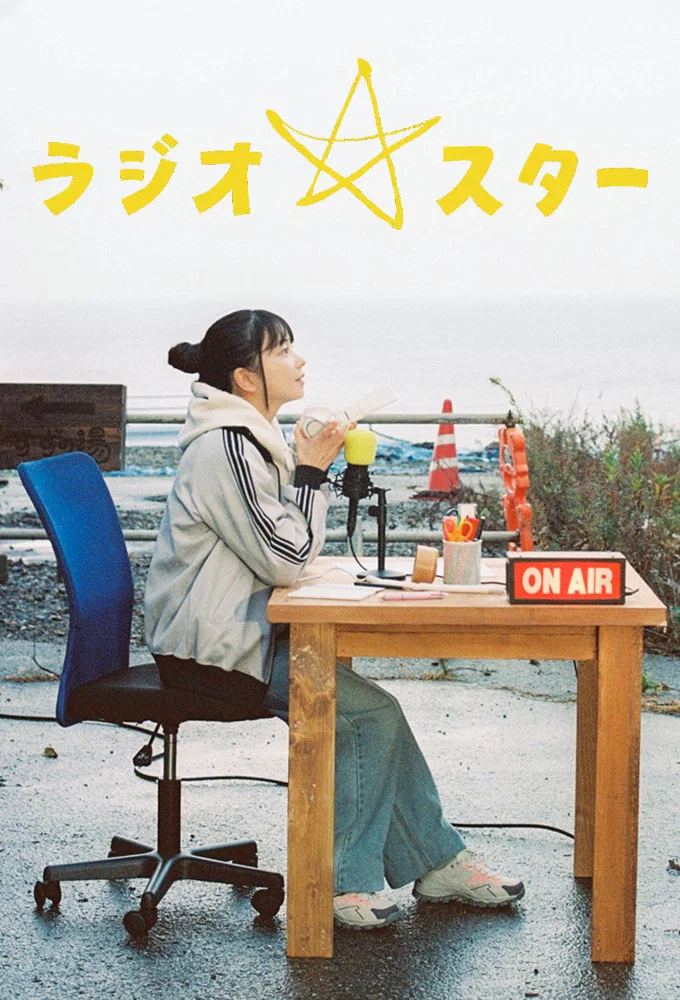 电台明星封面图