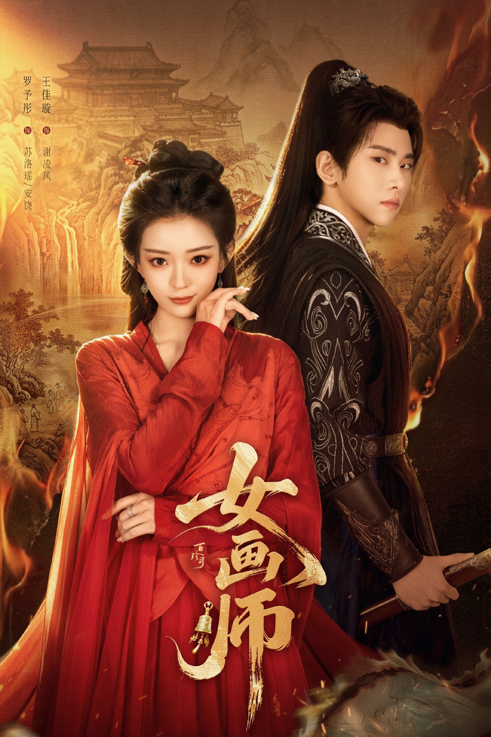 女画师封面图