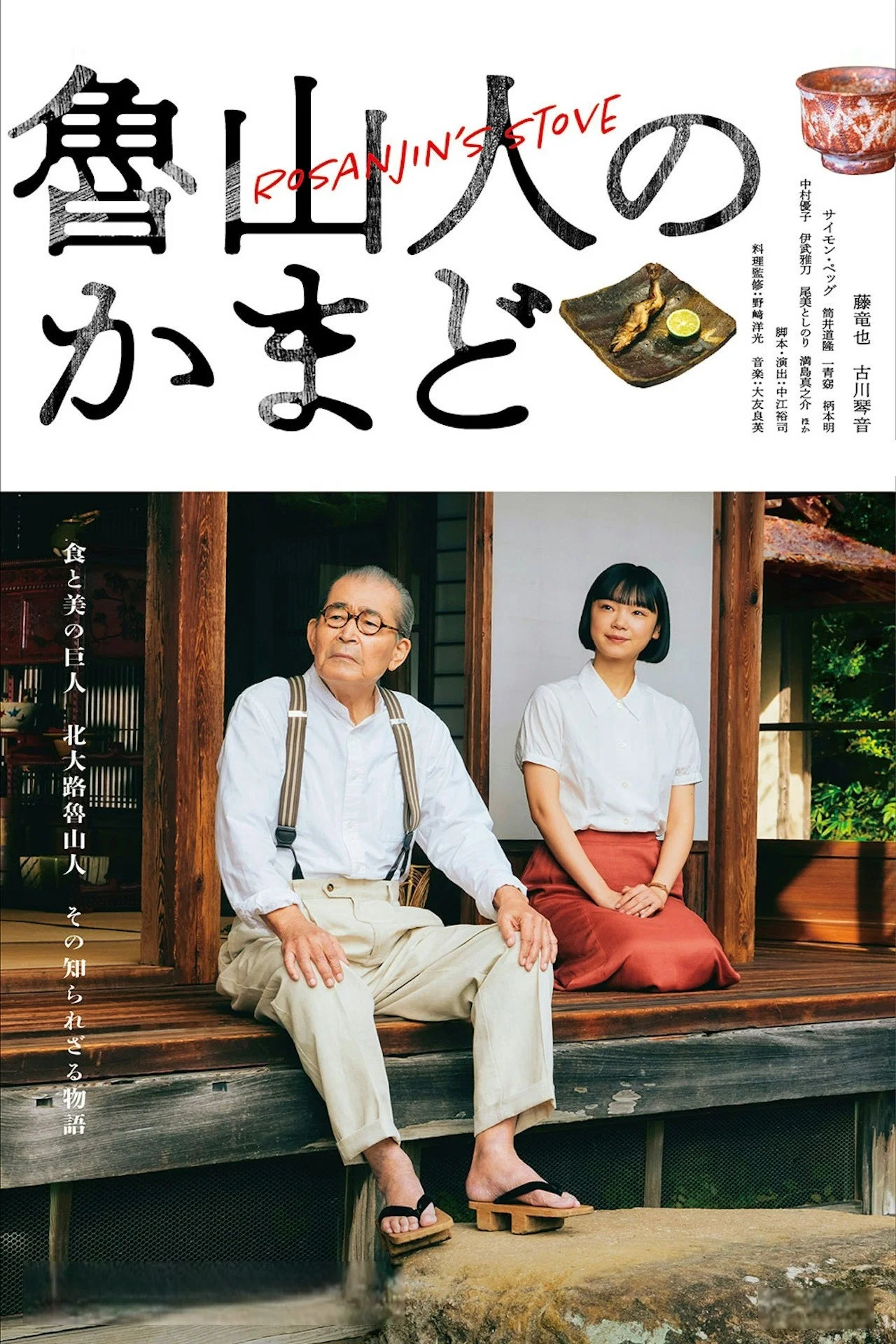 鲁山人之灶封面图