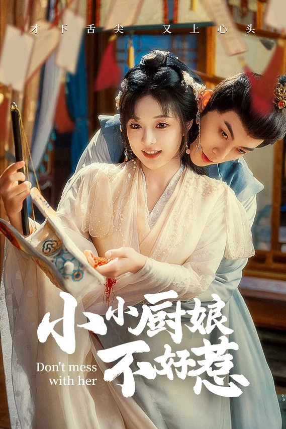 小小厨娘不好惹