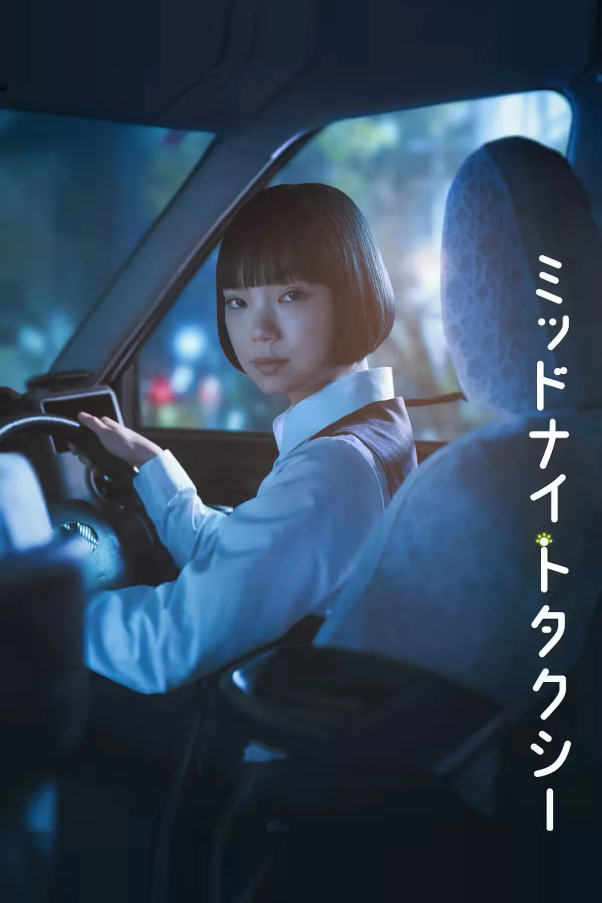 《午夜出租车》海报
