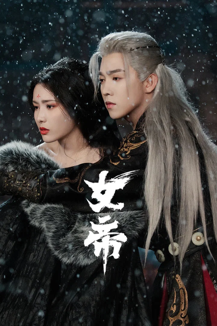 女帝