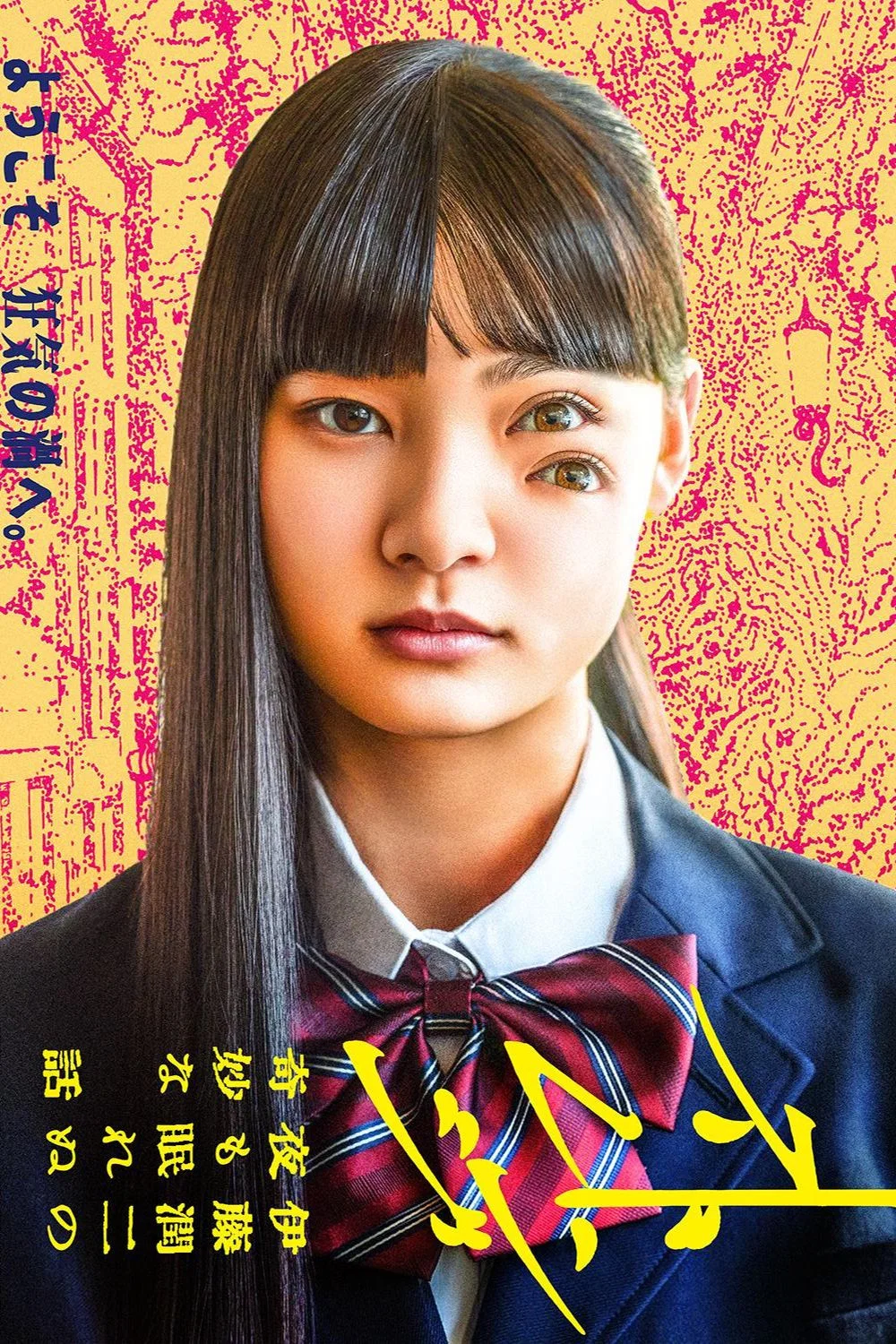 怪奇-伊藤润二令人彻夜难眠的奇异故事－封面图