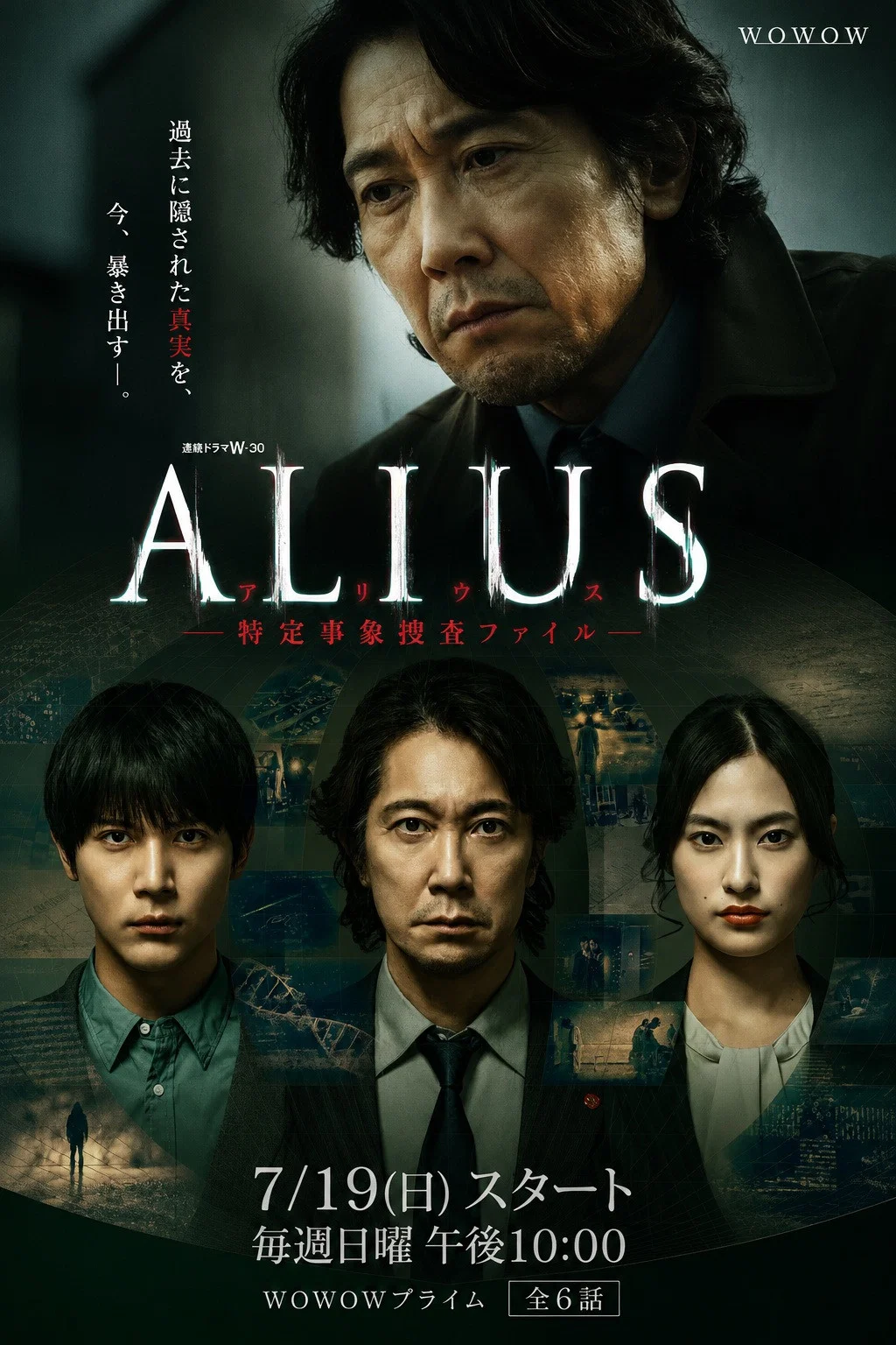 《ALIUS - 特定事件调查档案 -》海报