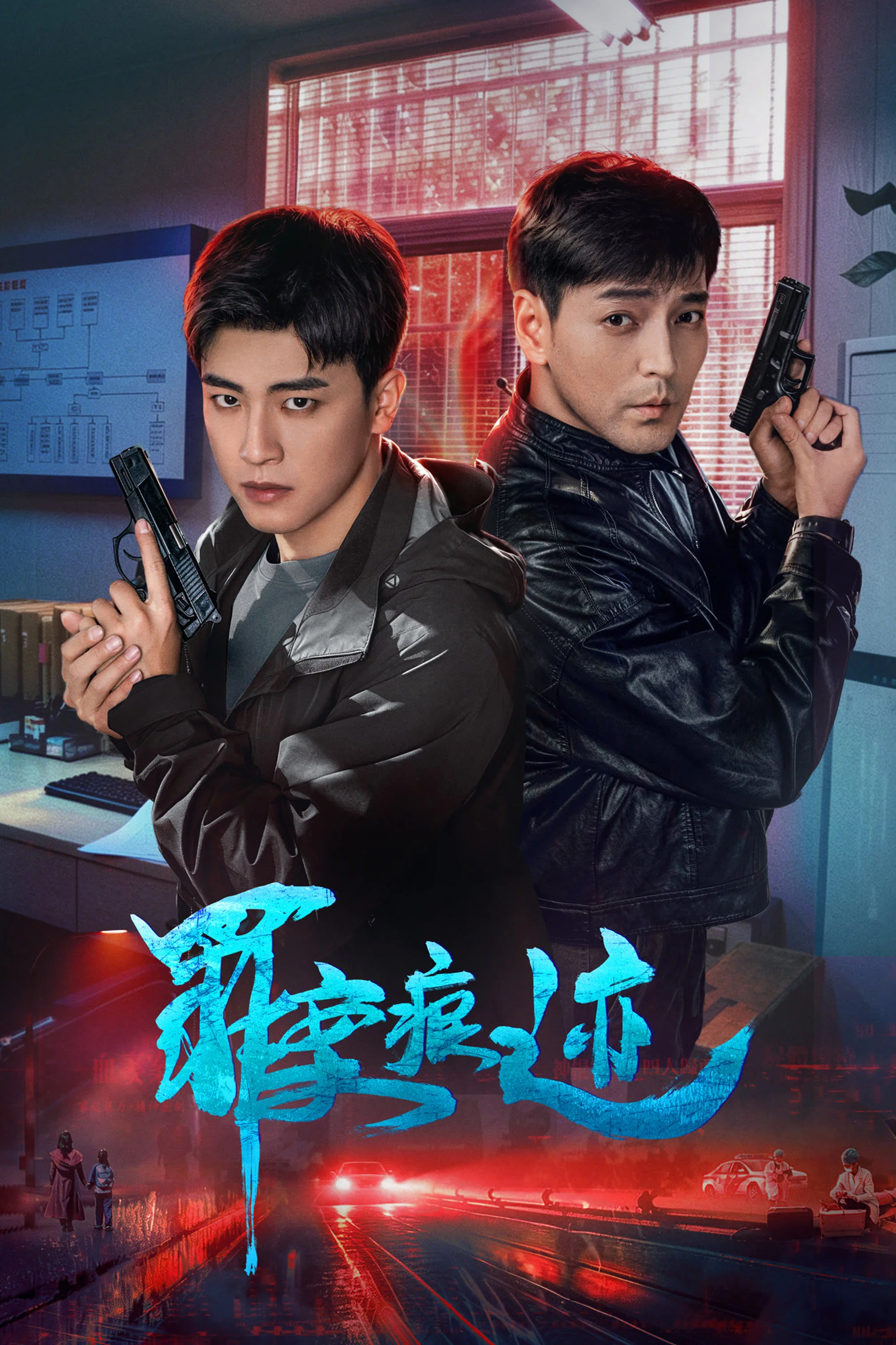 《罪案痕迹》海报