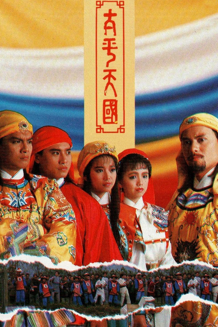 太平天国封面图