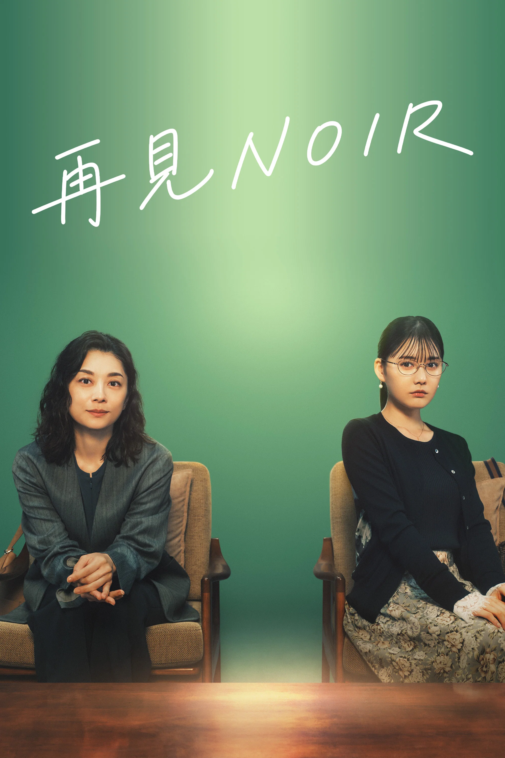 《再见黑色》海报