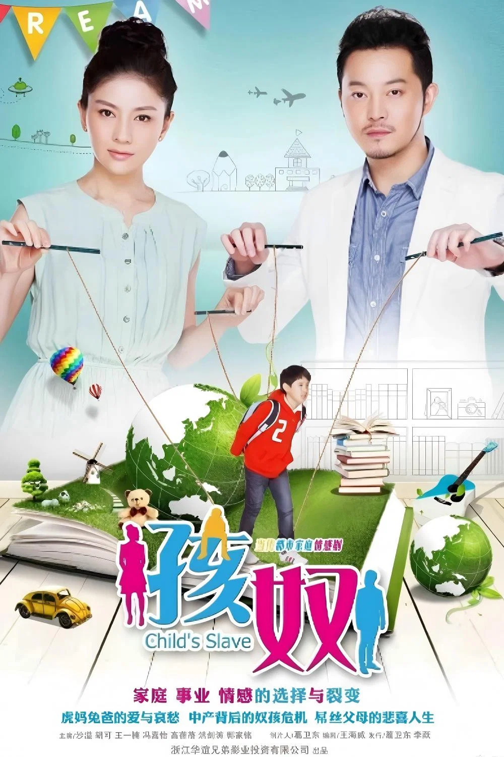 《孩奴》海报