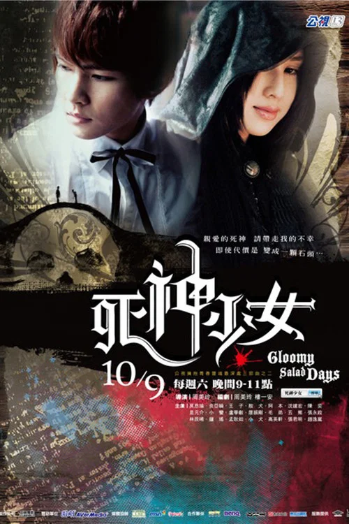《死神少女》海报