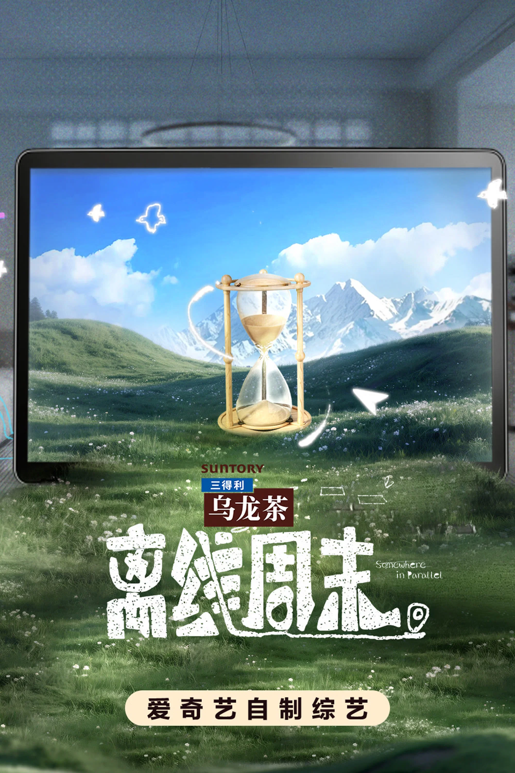 《离线周末》海报