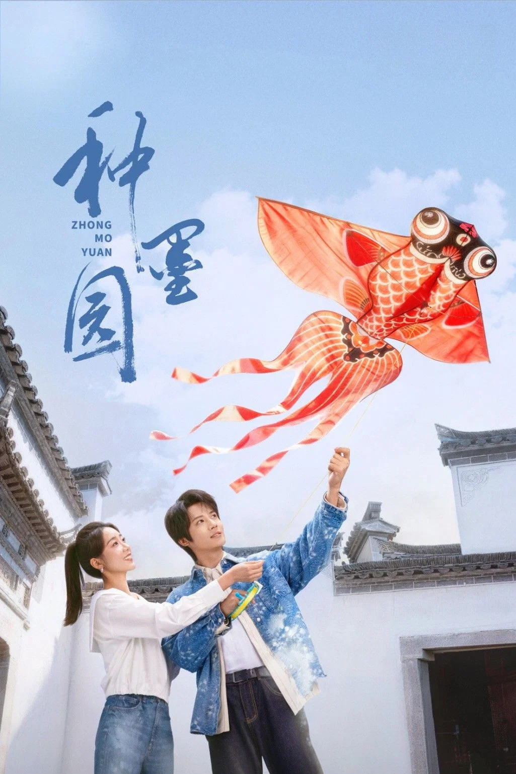《种墨园》海报