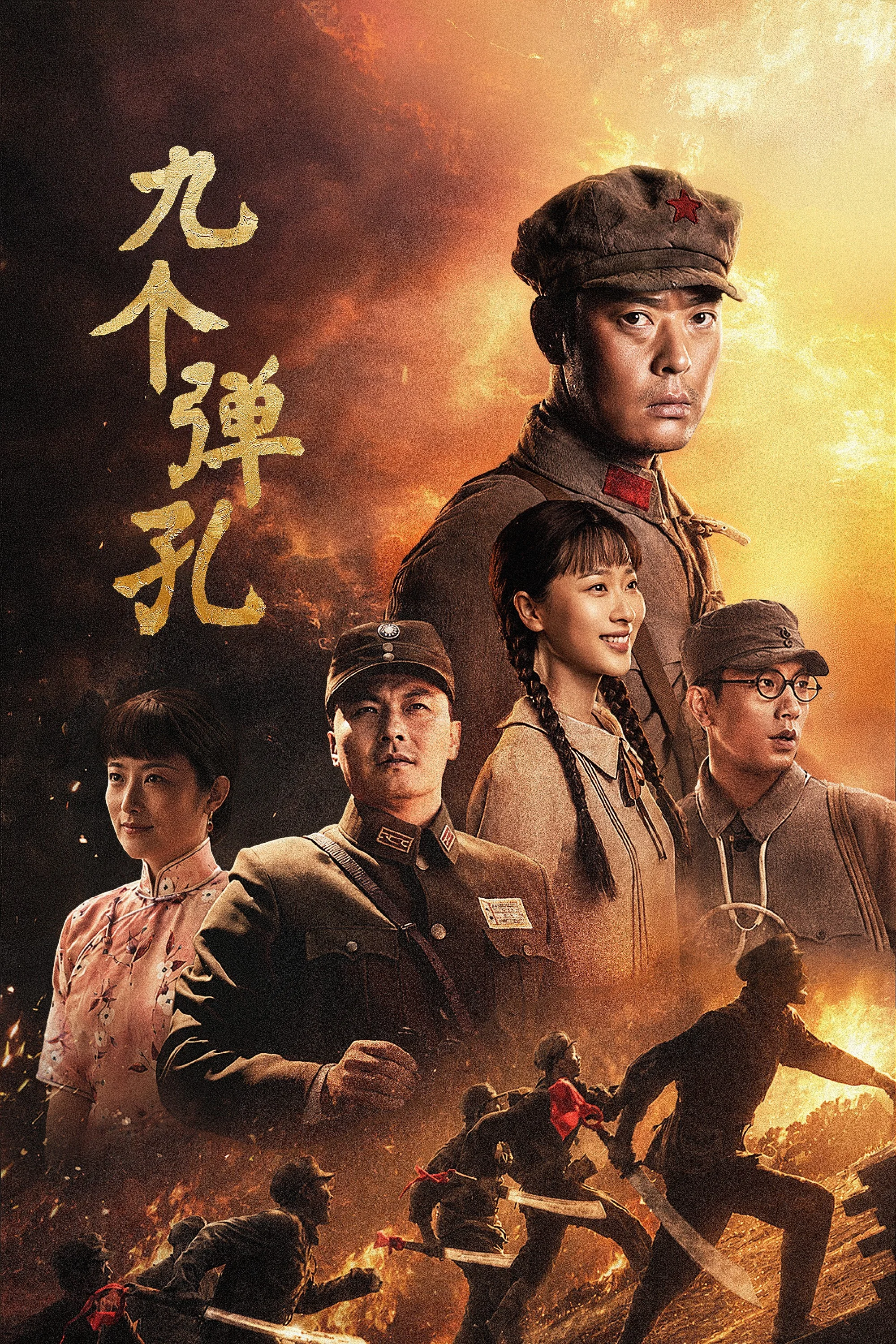 九个弹孔封面图