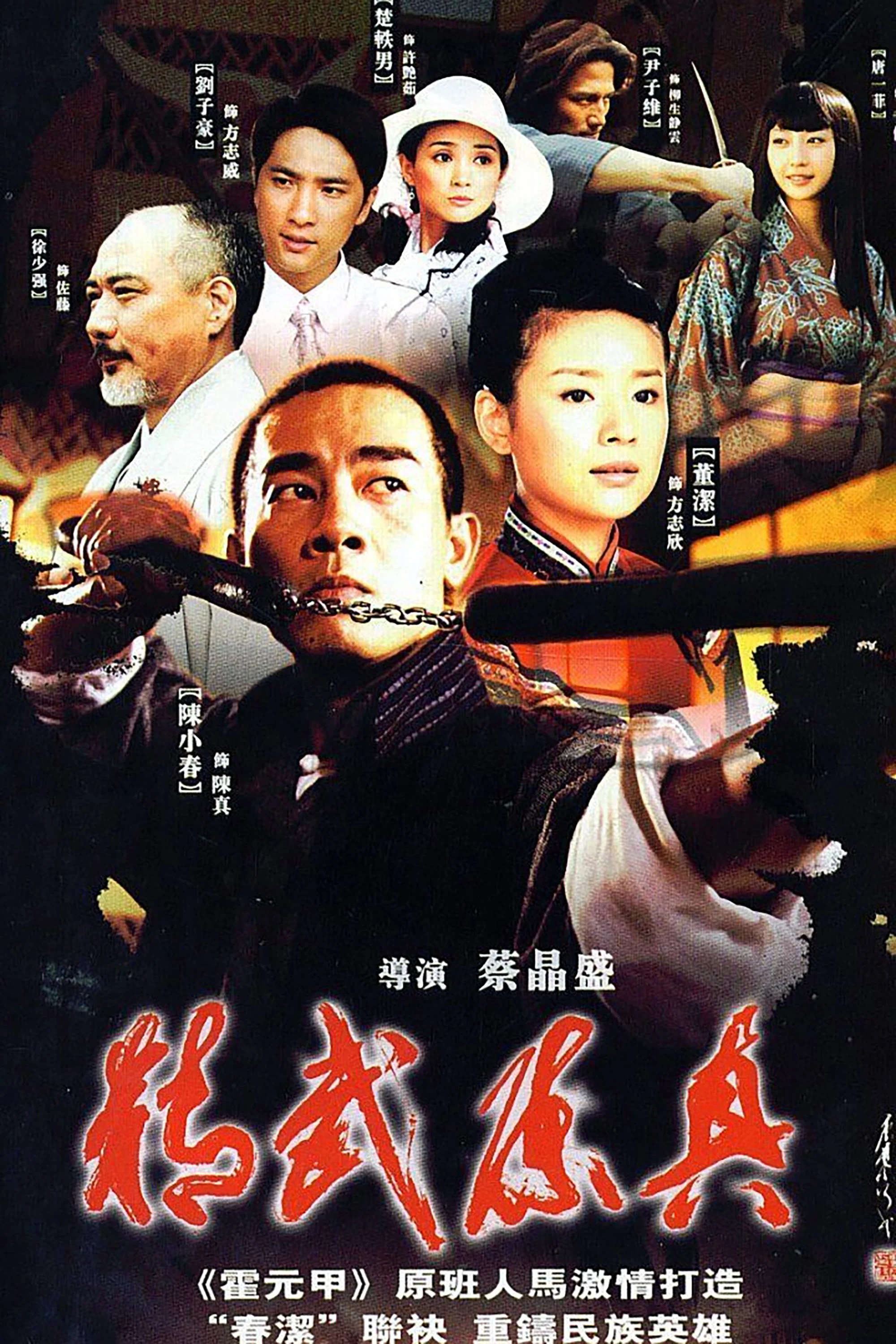 精武陈真封面图