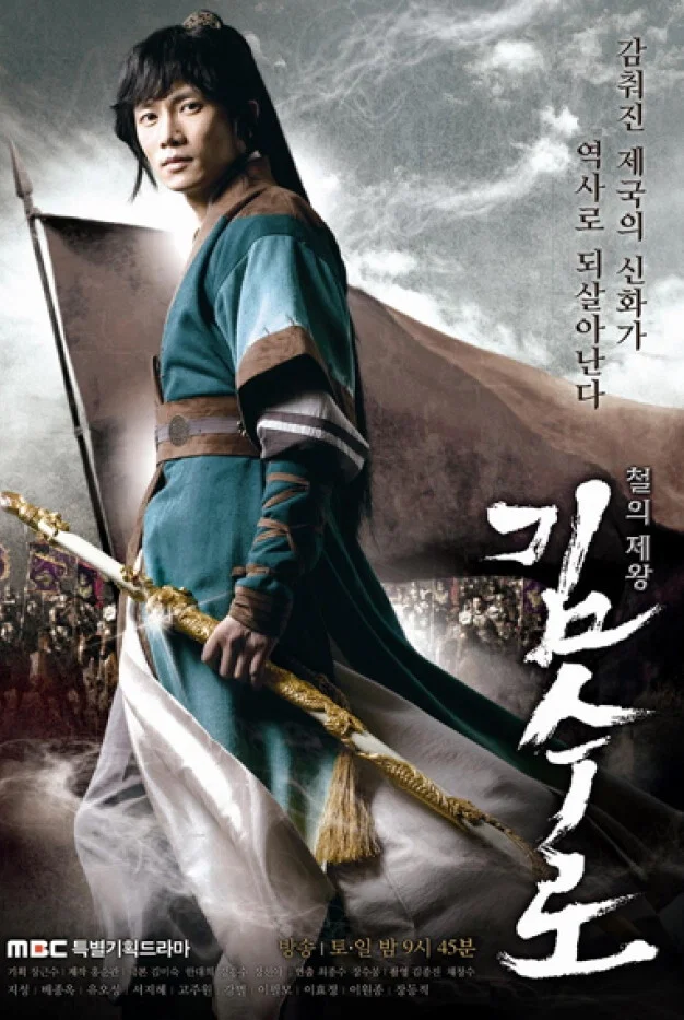 《金首露》海报
