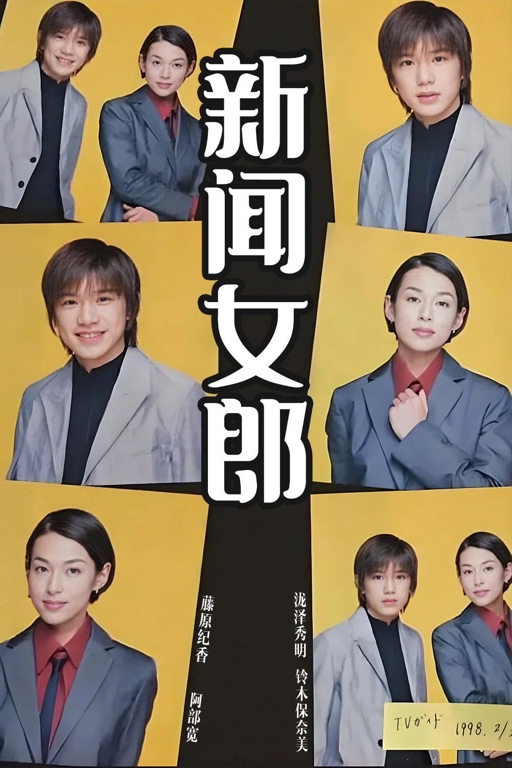 新闻女郎