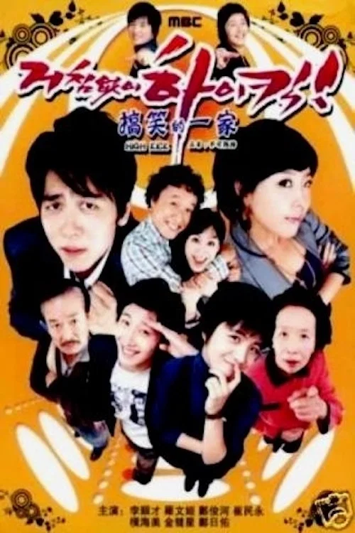搞笑一家人