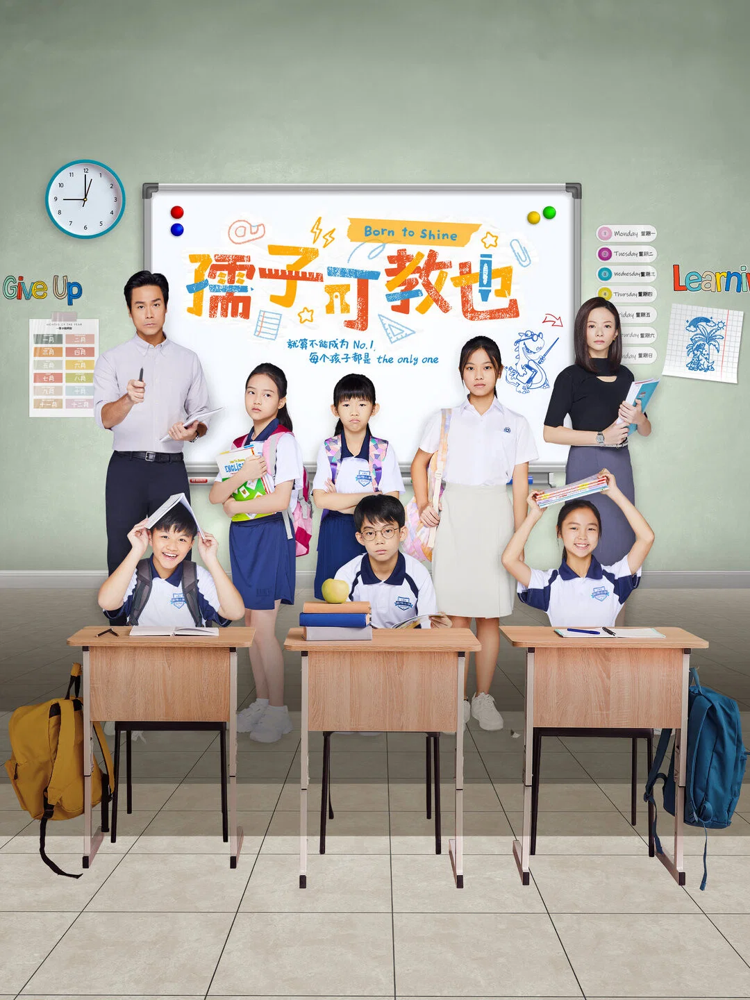 《孺子可教也》海报
