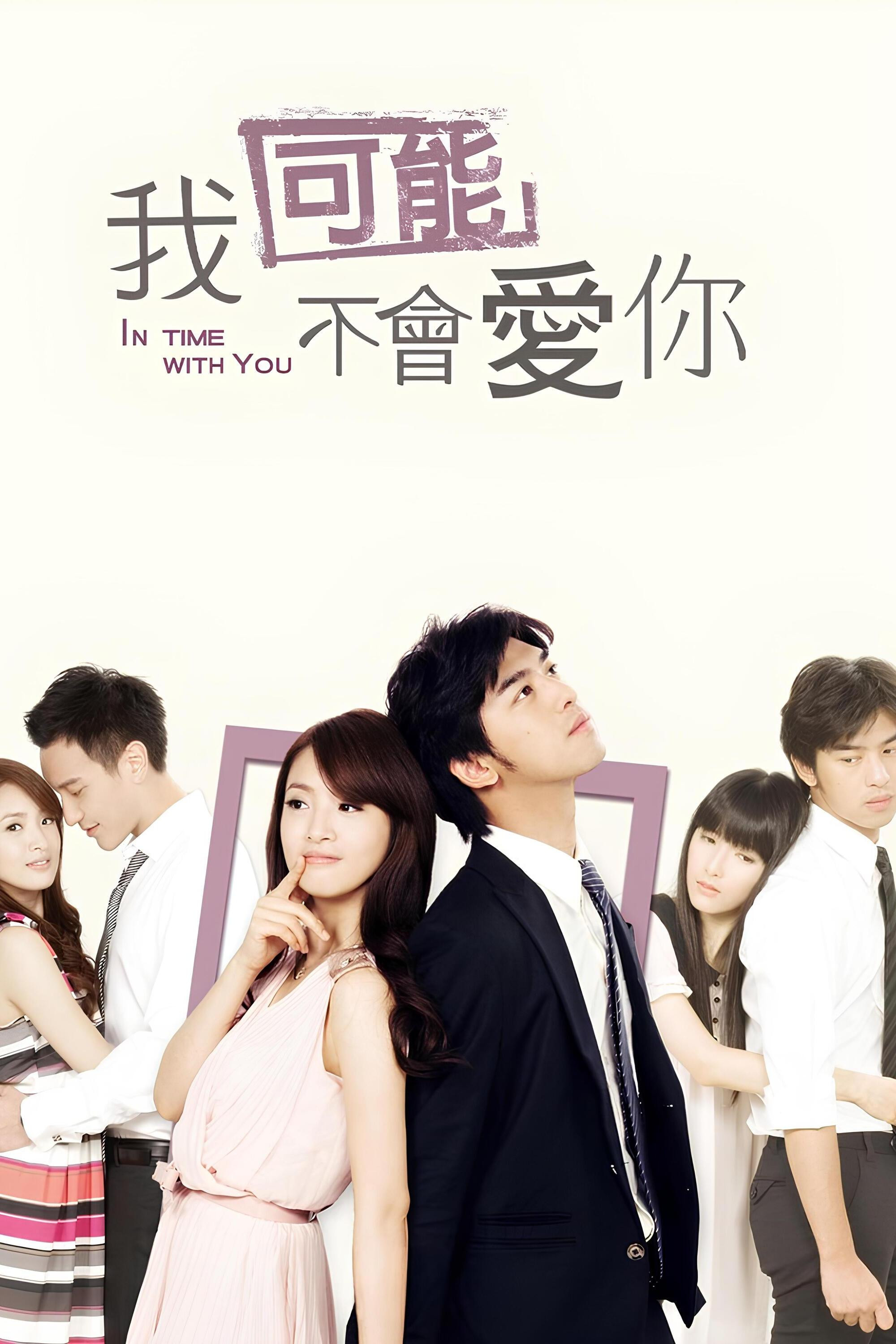 我可能不会爱你