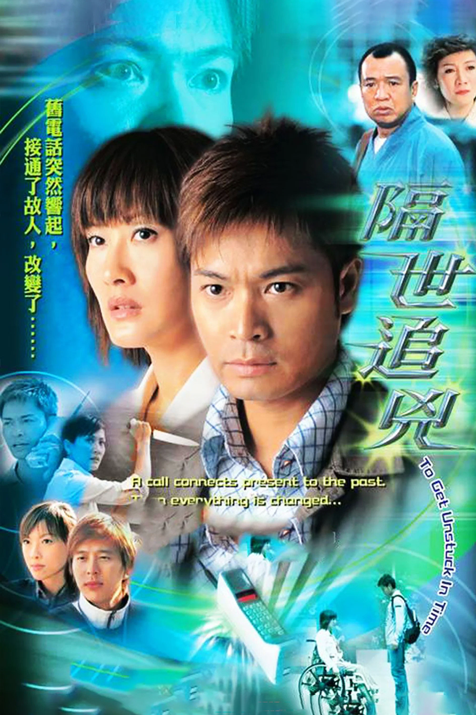 隔世追凶