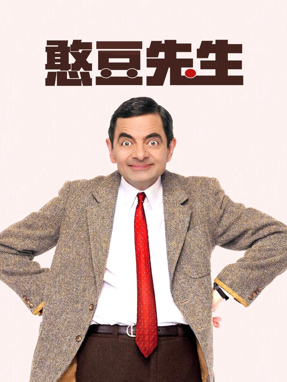 憨豆先生封面图