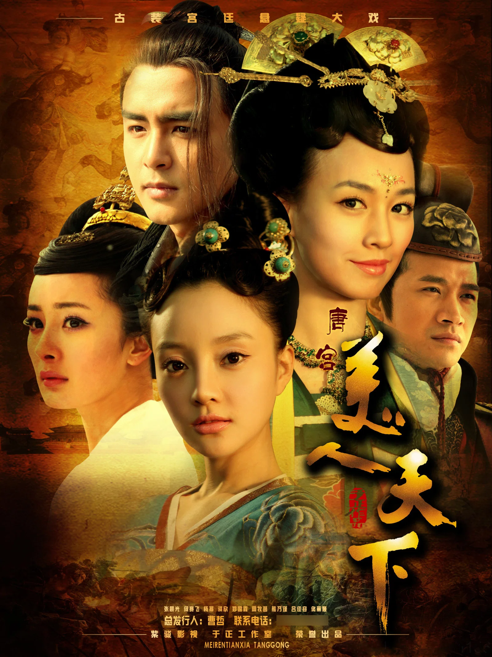 《唐宫美人天下》海报