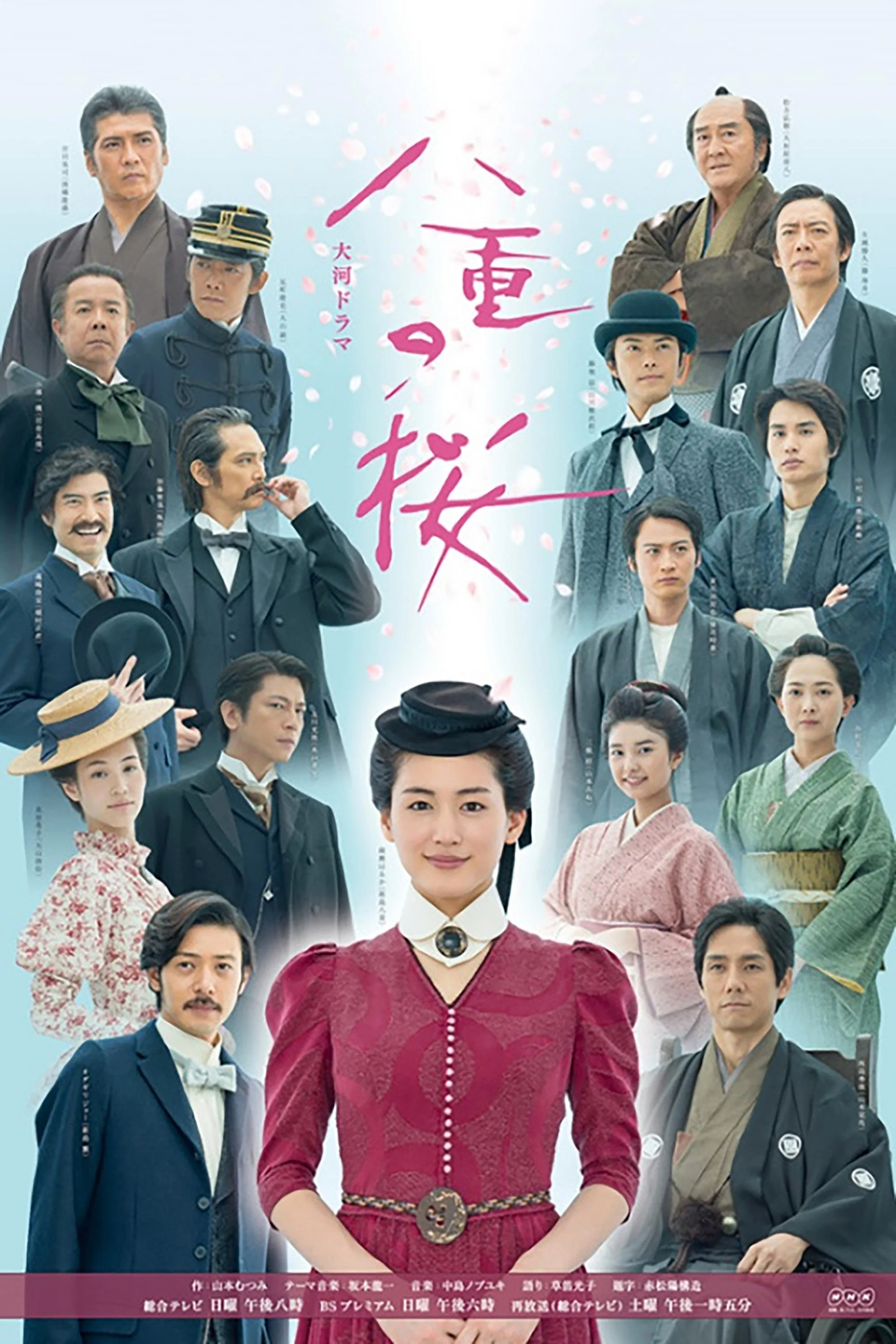 《八重之樱》海报
