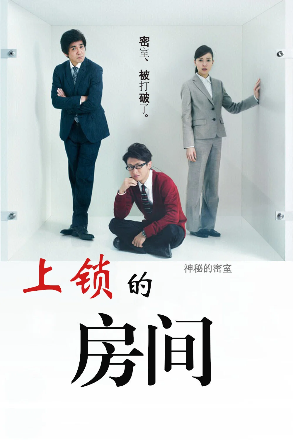 上锁的房间
