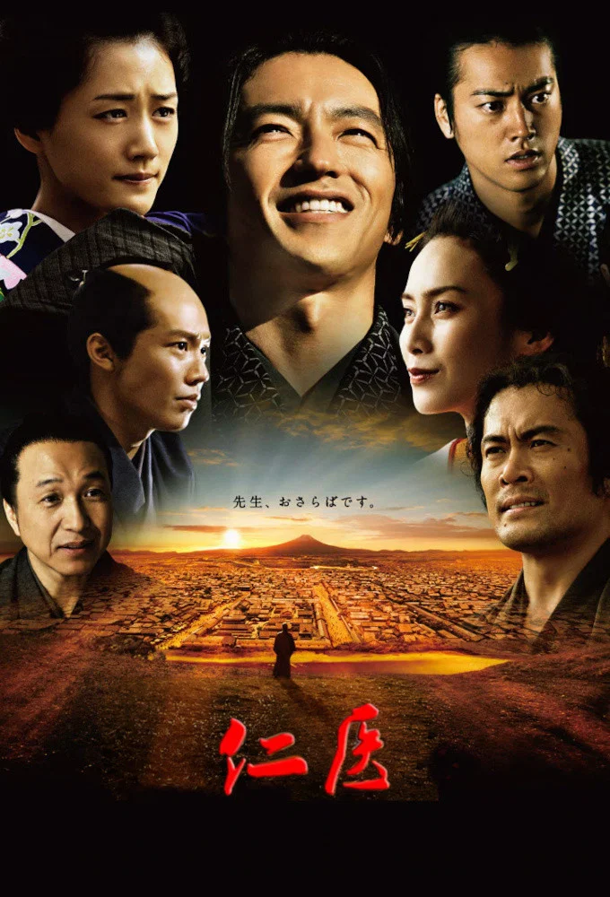 《仁医》海报