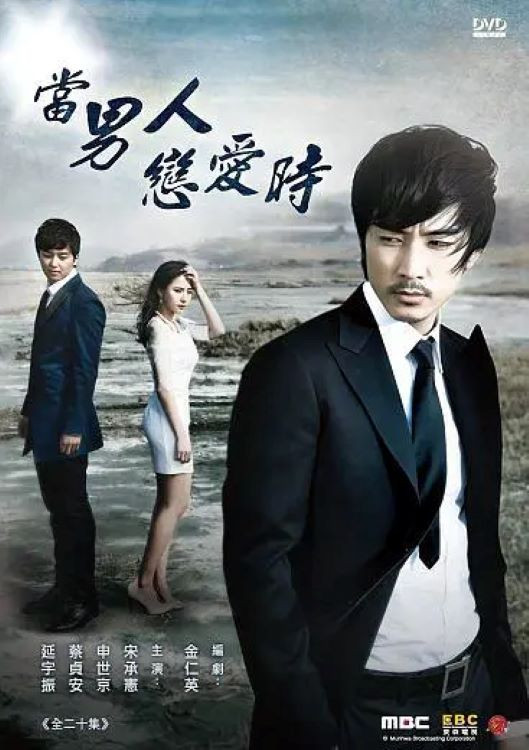 当男人恋爱时封面图
